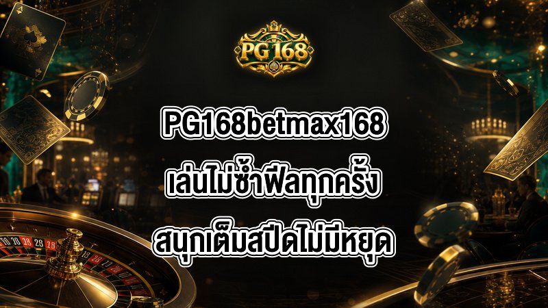 PG168 betmax168
